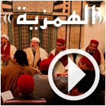 En vidéo : La Hamzia du Mouled au mausolée de Sidi Bou Saïd