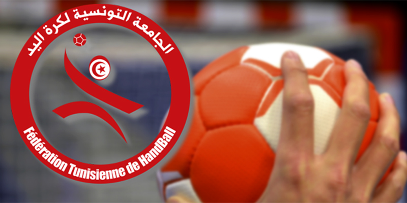 الجامعة التونسية لكرة اليد تسلط عقوبة مالية ب20 الف دينار ضد الترجي الرياضي والنجم الساحلي
