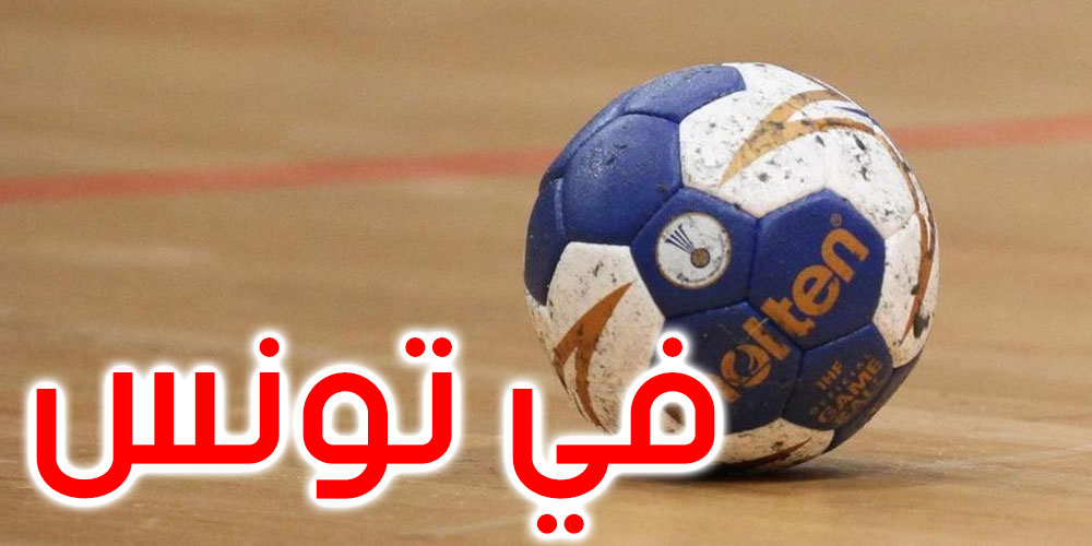 تنطلق اليوم في تونس: جدول مباريات البطولة العربية للأندية