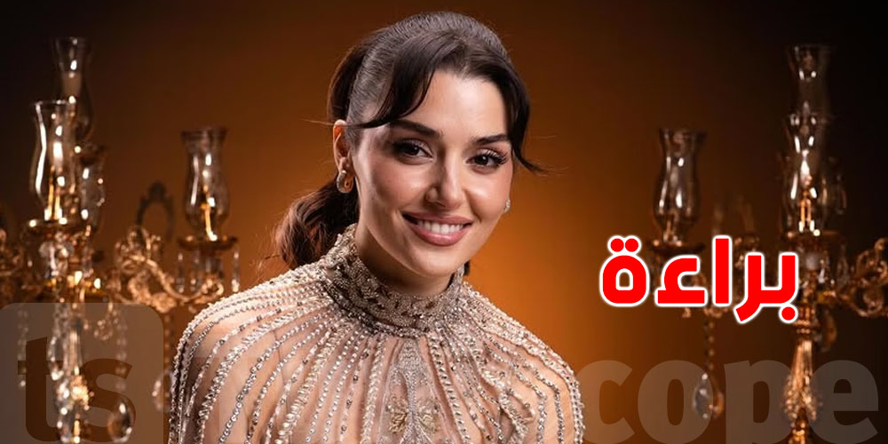 الممثلة التركية المشهورة هاندا إرتشيل...براءة