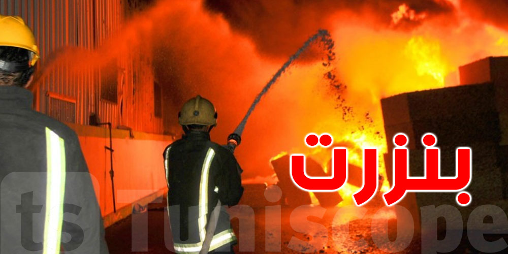 بنزرت: السيطرة على حريق نشب بمخزن إحدى المؤسسات الفلاحية