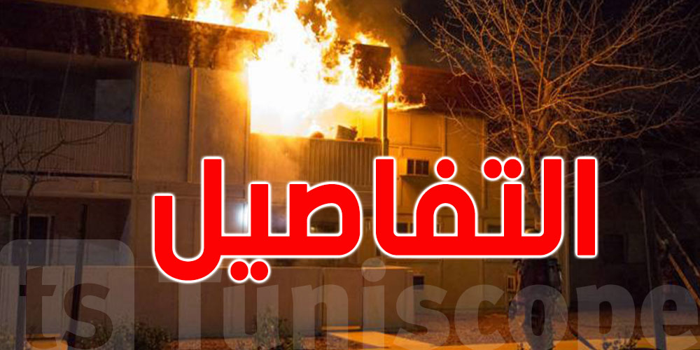 برج الوزير: إحتراق مقهى وتضرّر مبيت للفتيات