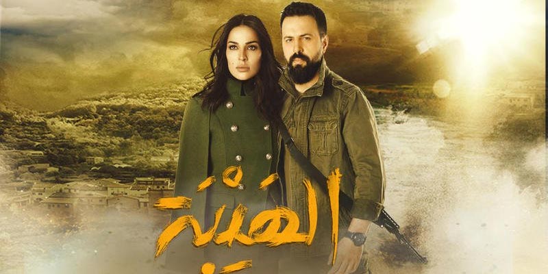 جديد ''الهيبة'' : انضمام نجوم جدد وتغيير الكاتب واسم المسلسل أيضاً