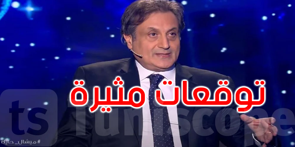 توقعات مثيرة يكشفها الفلكي اللبناني الشهير ميشال حايك لسنة 2024