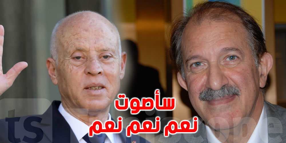 هادي الجيلاني: ''مع قيس سعيد أعيش بسلام.. لذلك سأصوت نعم نعم نعم..''