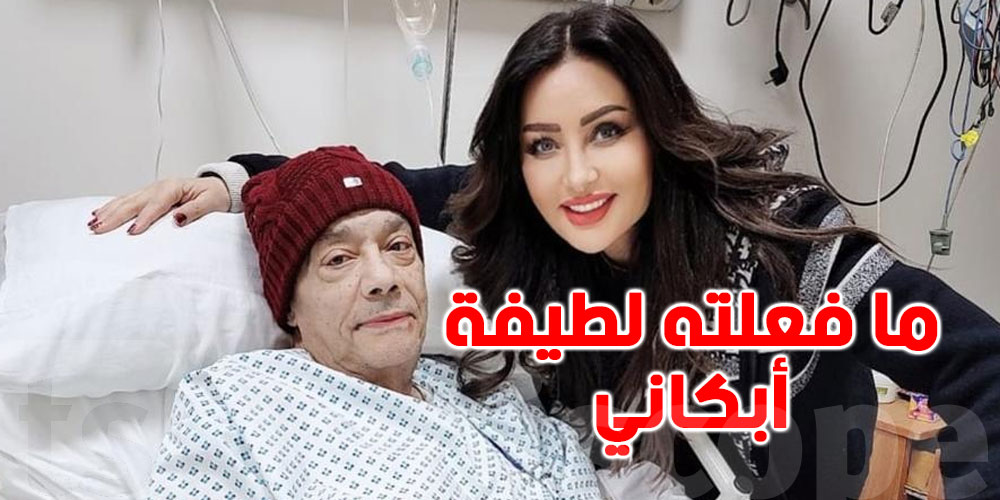 حلمي بكر: ''ما فعلته ''لطيفة'' جعلني أبكي''
