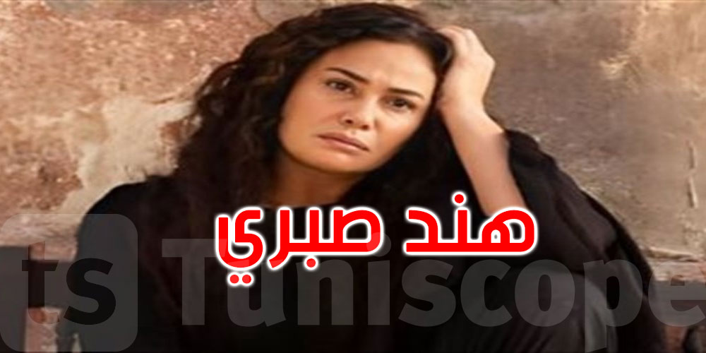 دعوى قضائية لوقف مسلسل هند صبري... ماذا حدث؟