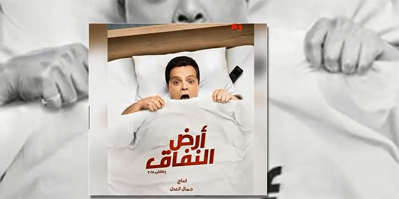 لماذا منعت السلطات السعودية عرض مسلسل ''محمد هنيدي ''؟