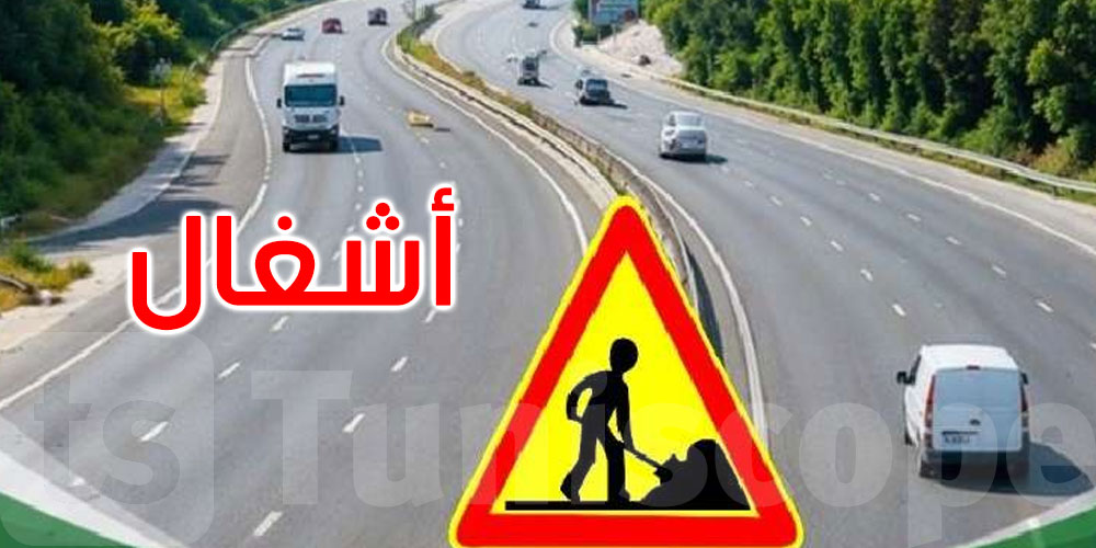 عاجل: تنبيه لمستعملي الطريق: غلق محوّل هرقلة وهذه الطرقات البديلة 