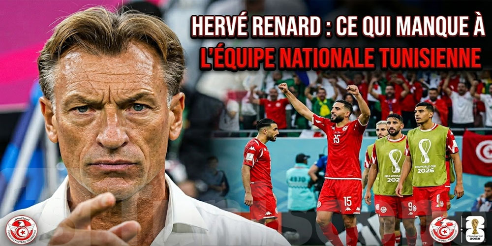 Hervé Renard pointe les failles de la sélection tunisienne