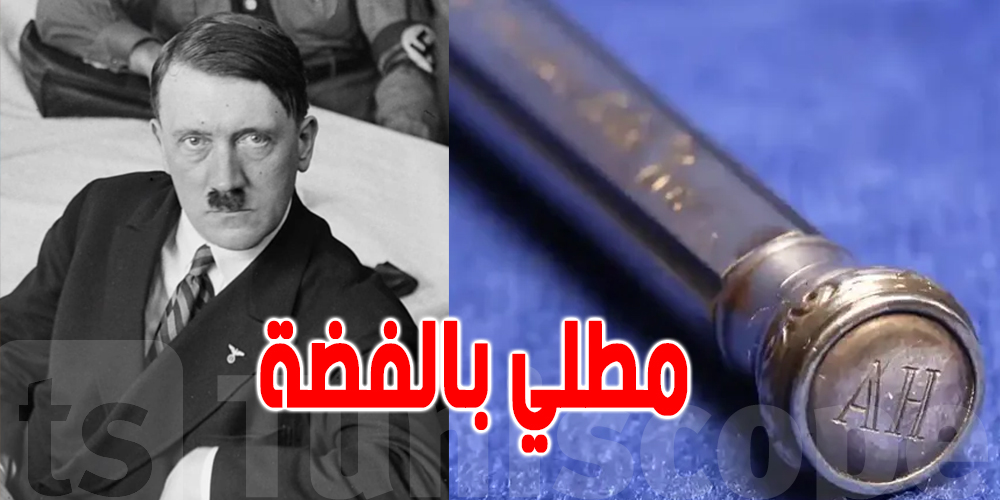 مزاد علني لقلم هتلر الشخصي