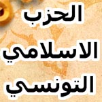 Naissance du Parti Islamiste Tunisien