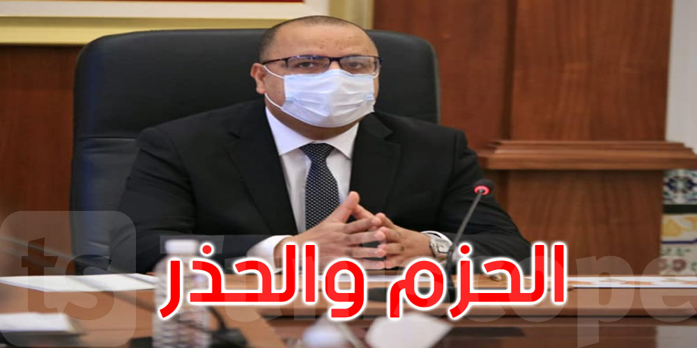 رئيس الحكومة يؤكد على الحزم في تطبيق إجراءات الحد من انتشار كورونا