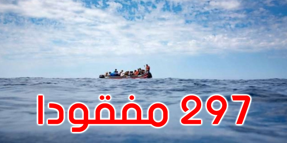 من جانفي حتى ماي 2022: 297 مفقودا من التونسيين ومن جنسيات أخرى في عمليات ‘حرقة’