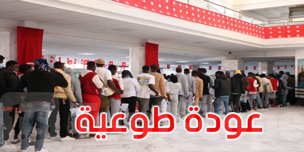 تيسير العودة الطوعية لـ173 مهاجرا عالقا من تونس نحو بينين