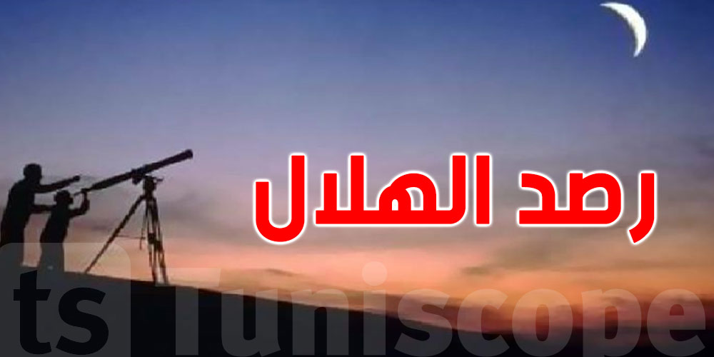 عاجل : شوف قائمة الدول والعواصم يستحيل فيهم رؤية هلال رمضان فيها اليوم
