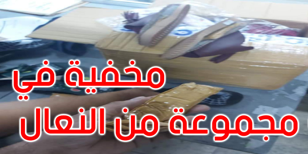 إحباط عملية ثانية لتهريب هيروين بمحطة البضائع بمطار تونس قرطاج