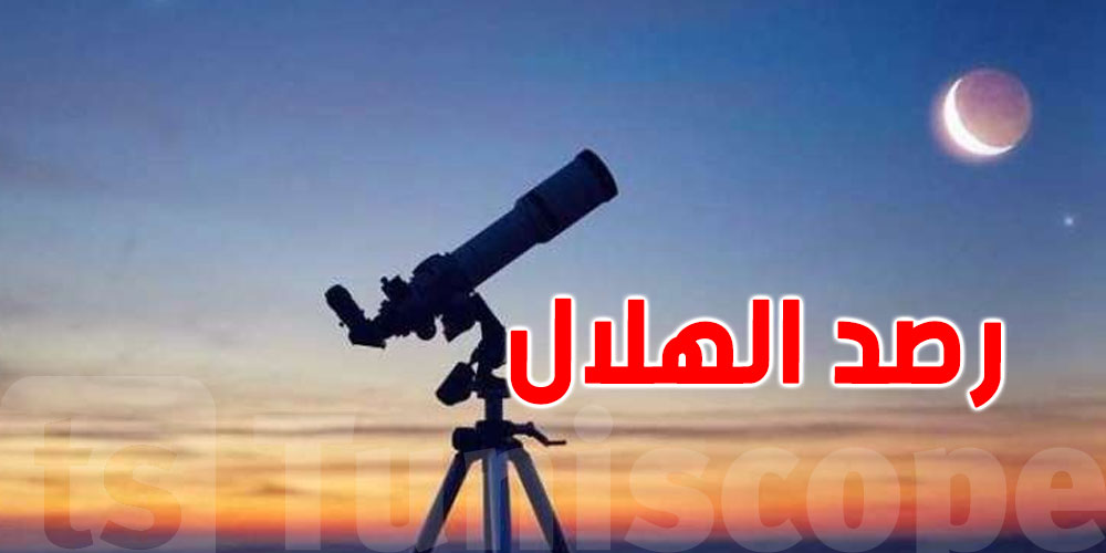اليوم: رصد هلال شهر ذي الحجة