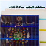 En photos- Said Aidi : Distribution de cadeaux à des enfants circoncis à l'hôpital de Bab Saadoun