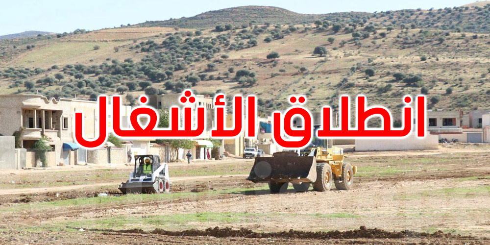 انطلاق أشغال المستشفى الجهوي صنف ‘ب’ بغار الدماء