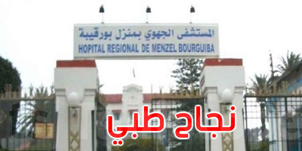 منزل بورقيبة: فريق طبي وشبه طبي ينجح في إجراء عملية قيصرية لامرأة حامل بـ3 توائم