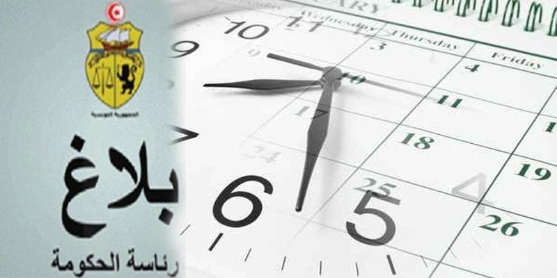 توقيت العمل الإداري بعد عيد الفطر