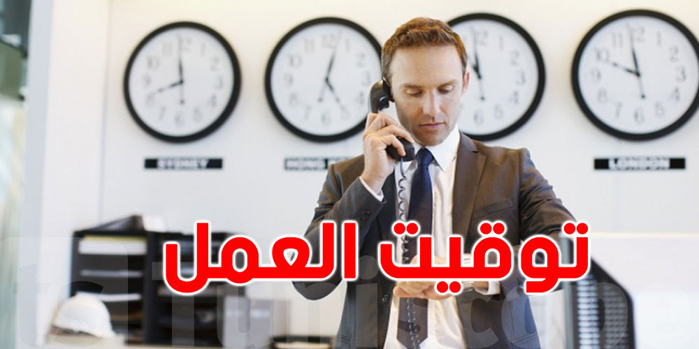 قريبا: انتهاء العمل بنظام الحصة الواحدة...تفاصيل توقيت العمل