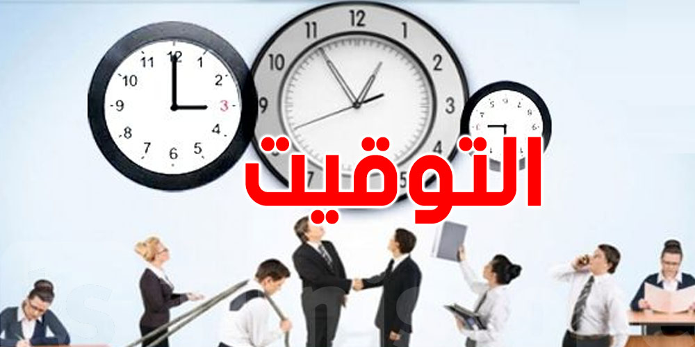 فجر الأحد: فرنسا تزيد ساعة في الوقت