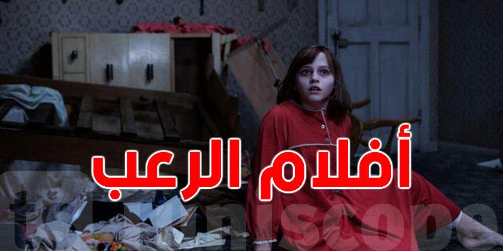  لمحبي الرعب فقط: تطبيق قد يغيّر عادات المشاهدة