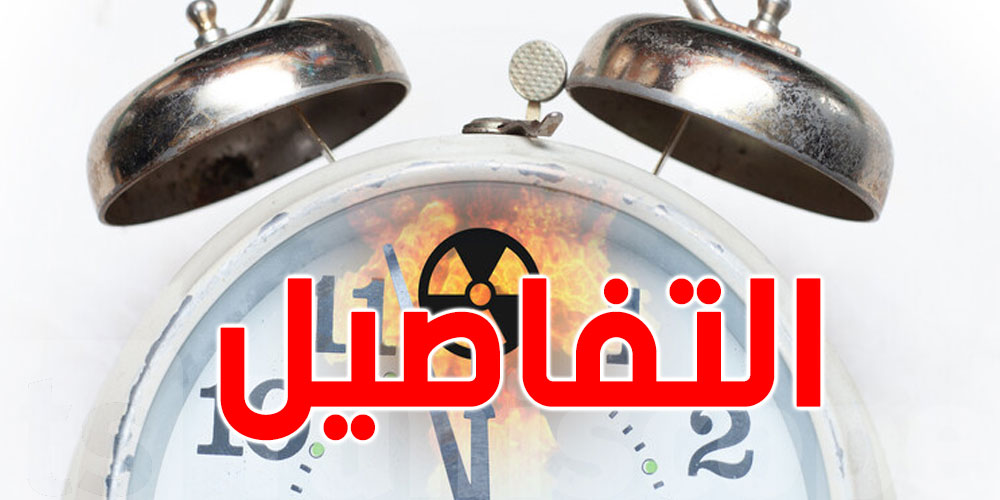 قريبا: الإعلان عن ''ساعة يوم القيامة'' للعام 2024