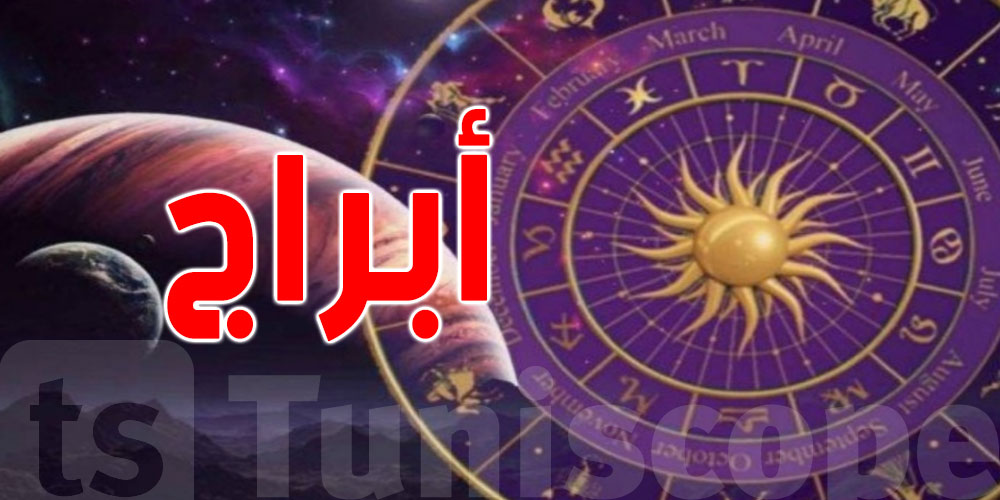 أبراج تعيش سعادة غير مسبوقة بداية من آخر يوم فى 2025...انت منهم ؟