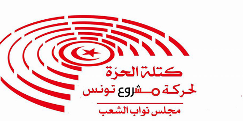 كتلة الحرة تعيد فتح موضوع التحويلات المالية من ضابط قطري لعسكريين ومدنيين تونسيين