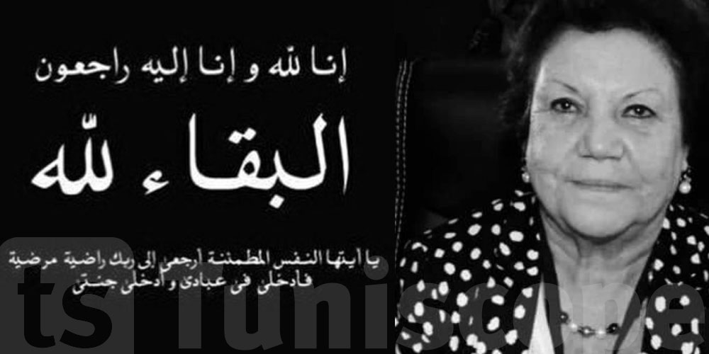 هدى بن يوسف في ذمّة الله