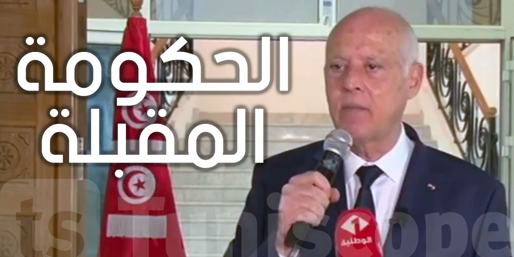 عاجل : تفاصيل تسير الحكومة المقبلة