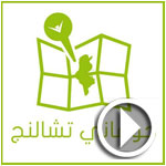 فيديو..منظمة الشباب يقرّر تطلق حملة « حوماني تشالنج » 