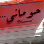 La famille de Kafon (Houmani) se tourne vers le président Marzouki pour le gracier