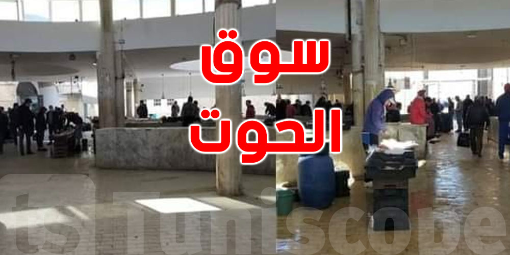 صفاقس: التجّار يخلعون أبواب ''سوق الحوت'' لاستئناف نشاطهم
