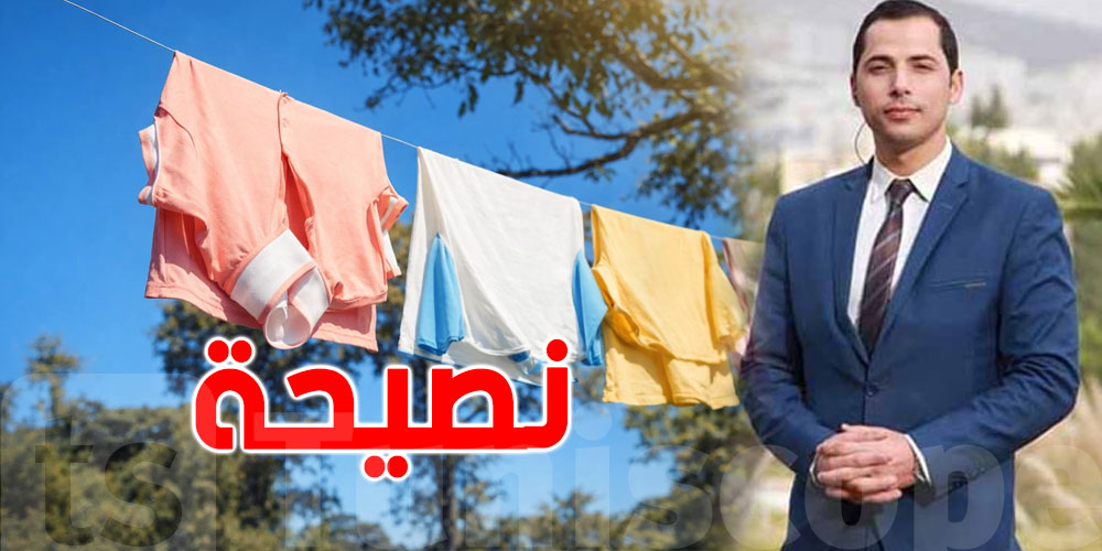 نصيحة محرز الغنوشي: اغسل حوايجك توّا قبل ما يبرد الطقس!