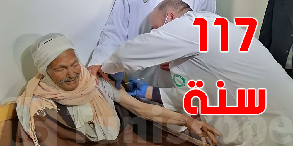 القصرين: عمّ حسين 117 عام يتلقّى لقاح ''كورونا''