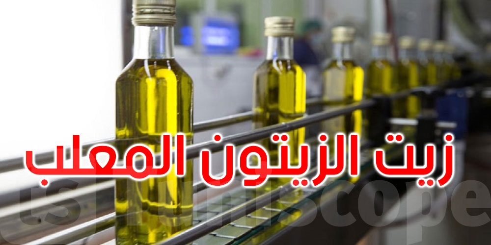    المجلس التونسي لزيت الزيتون المعلّب يصادق على خطة ترويج 2026 