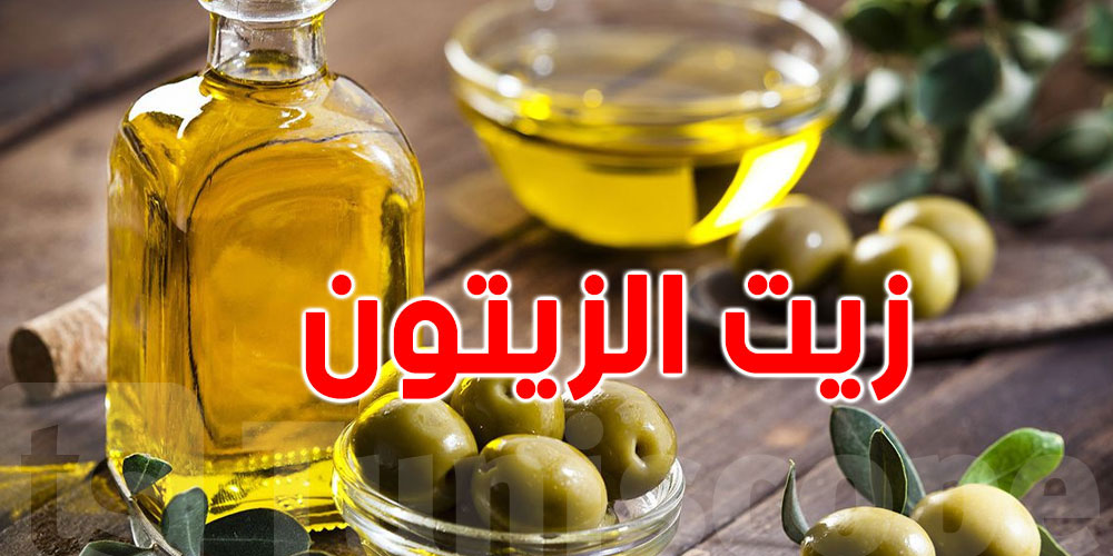 يهمّ كلّ تونسي: زيت الزيتون التونسي المعلّب متوفّر في الأسواق