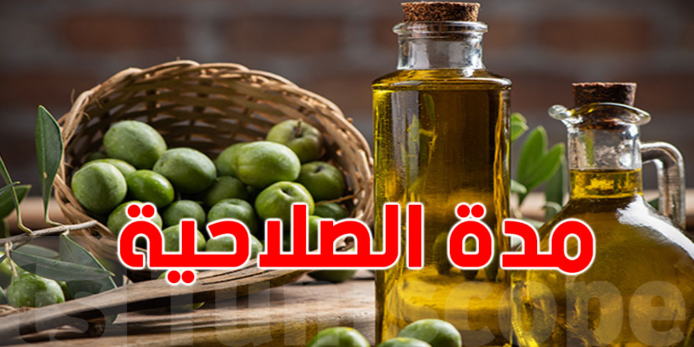 مدة صلاحية الزيت الزيتونة...كل مايلزمك تعرفه
