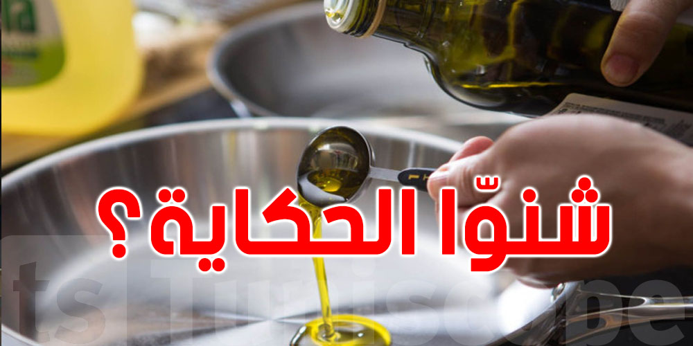 اتطيب بزيت الزيتونة؟ شوف الدراسة هذه آش قالت: ينفع وإلا يضر؟