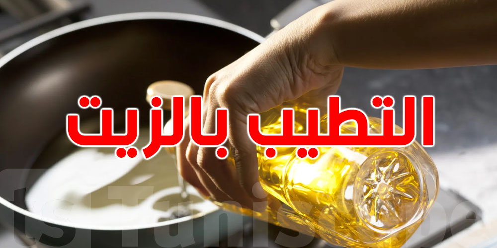 خطر التطيب بالزيت على صحتك: تعرف على أضراره..من بينهم السرطان!