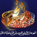 La 24ème édition du Festival International de Musique Symphonique d'El Jem