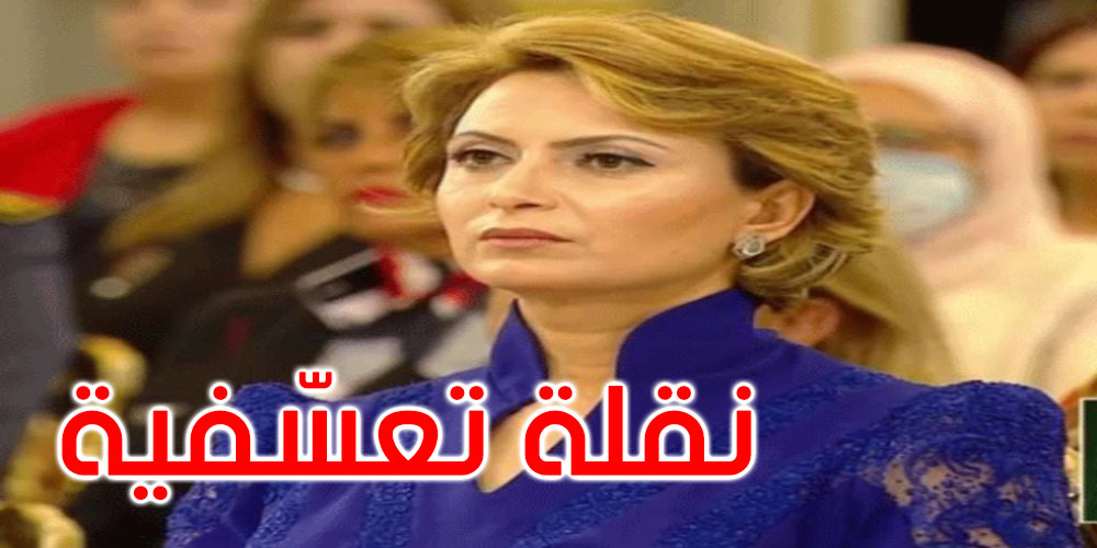 رئيس جمعية القضاة: نقلة زوجة رئيس الدولة إلى استئناف صفاقس فيه الكثير من التعسف والانتقام