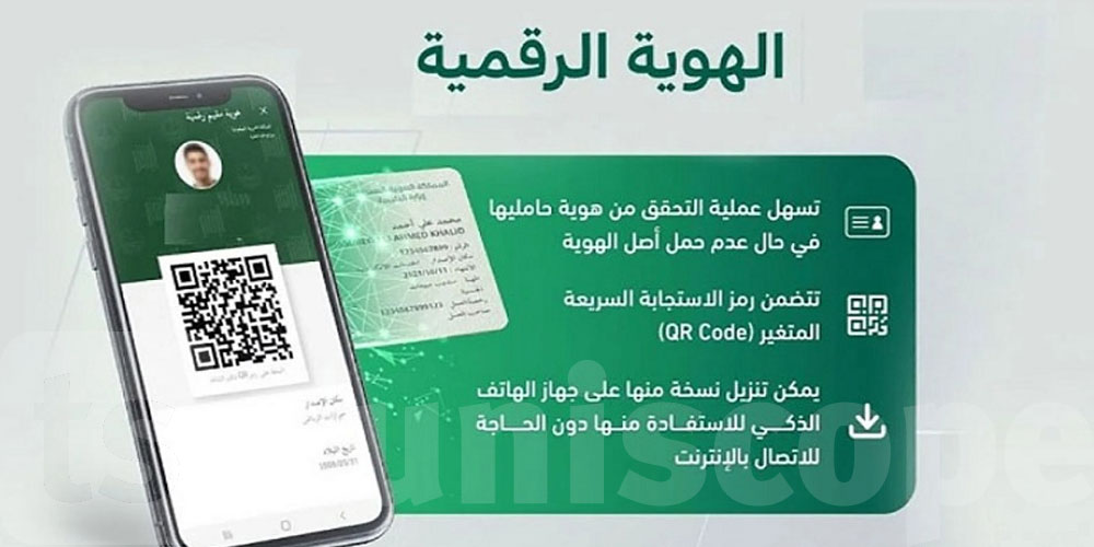 بداية من السنة الجامعية الجديدة: الهوية الرقمية على الجوال’ ء-هوية ‘ متاحة للطلبة للتسجيل 