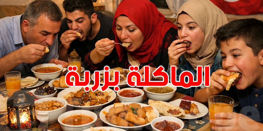 خطير: شوف كي تأكل بزربة وقت الإفطار شنّوة ينجم يصيرلك؟