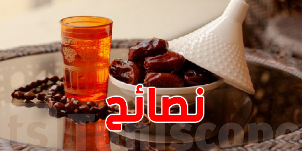 رمضان على الأبواب :  5 عادات صحية عليك اتباعها 