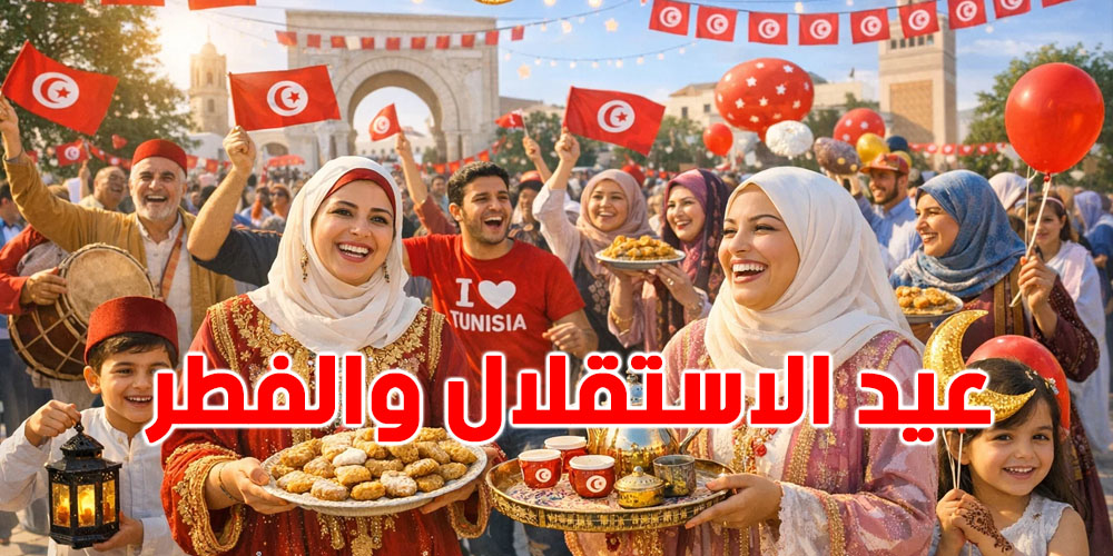فرحتان في يوم واحد: التونسيون يحتفلون بعيد الفطر وعيد الاستقلال